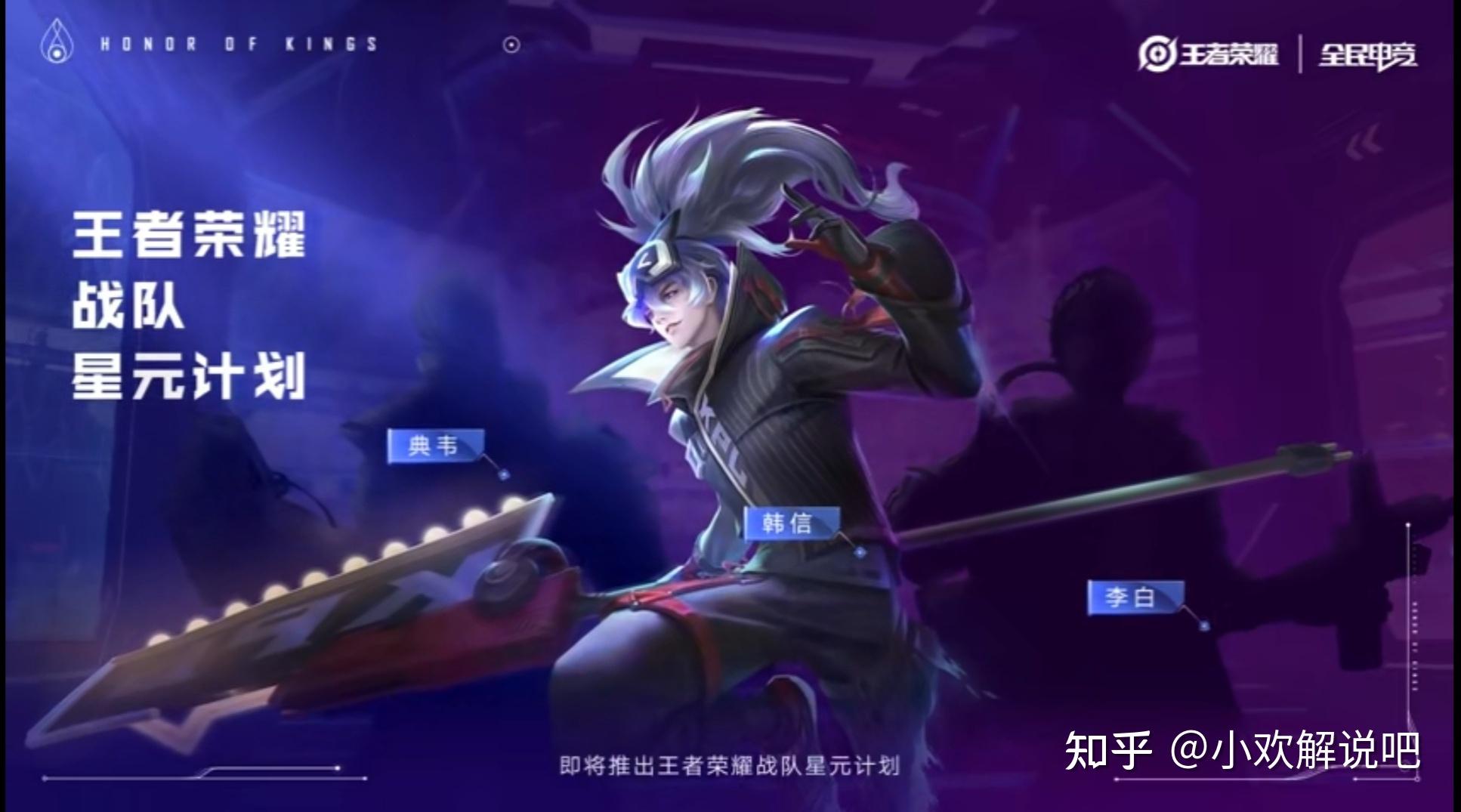 一王者荣耀战队星元计划图片一这次活动是kpl赛事和王者荣耀的合作