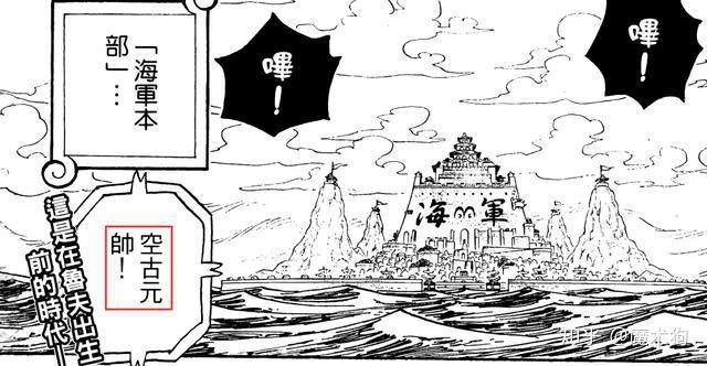 详解海贼王官方第0话,信息量爆炸!甚至涉及和