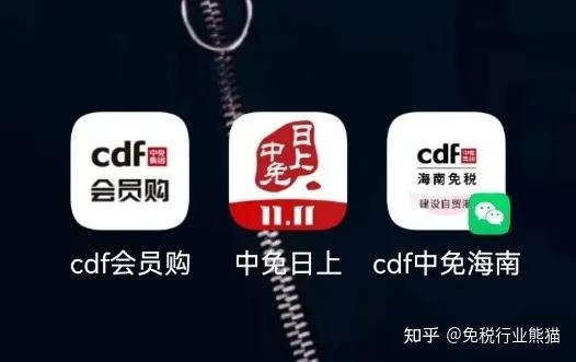 中免旗下购物平台全攻略:中免日上、cdf中免海南、cdf会员购大揭秘 - 知乎