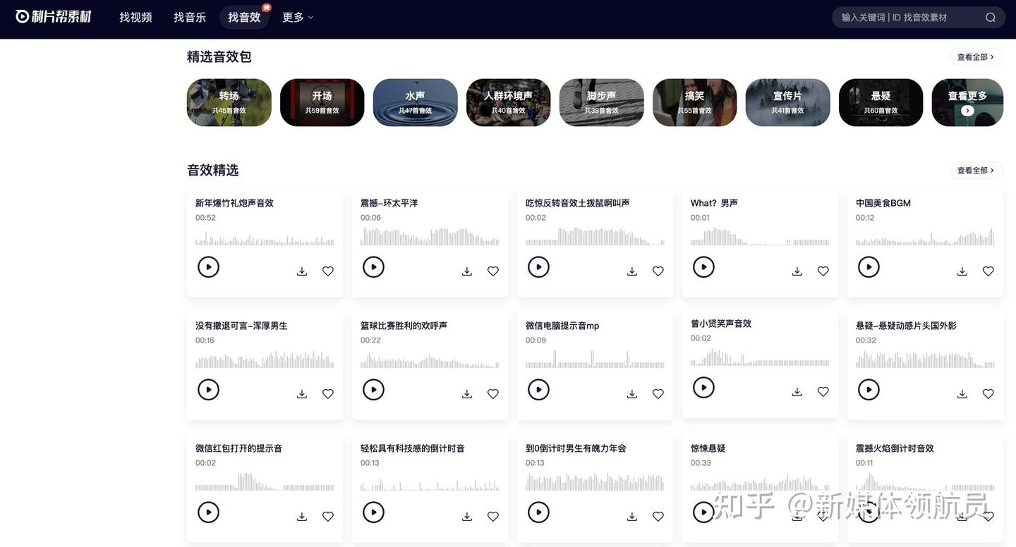 分享7个免费音效素材网站，建议收藏 - 知乎