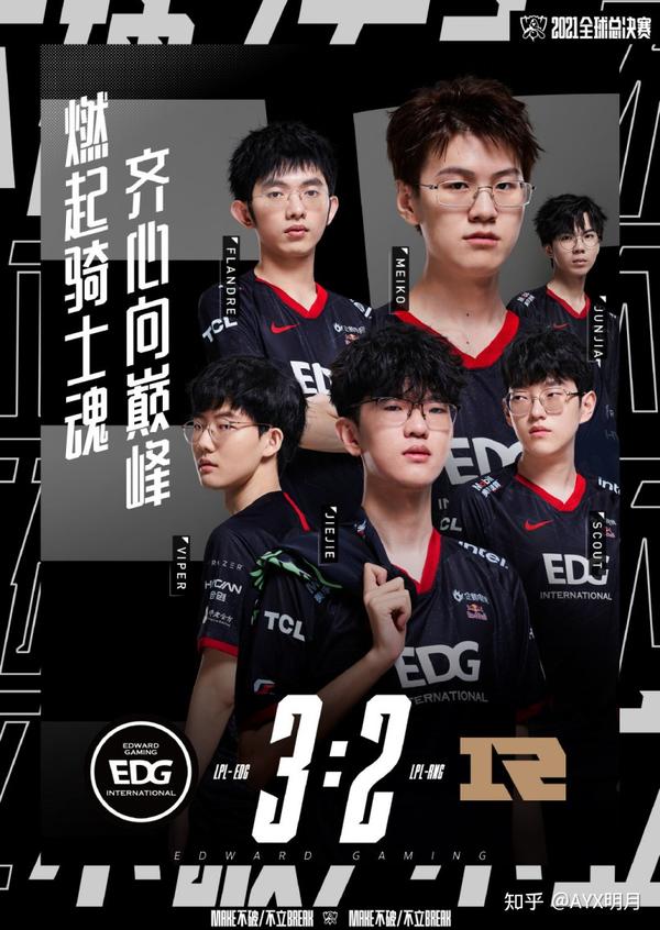 《英雄联盟》s11 全球总决赛淘汰赛 Edg 3 2 Rng 打破魔咒晋级四强 知乎