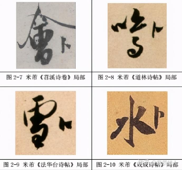 书法中的符号——重字、删除、补字、颠倒等补救措施 - 知乎