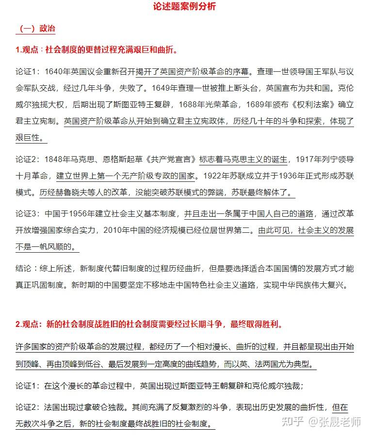 高考历史论述题教辅（《高考历史论述题模板》）的简单介绍