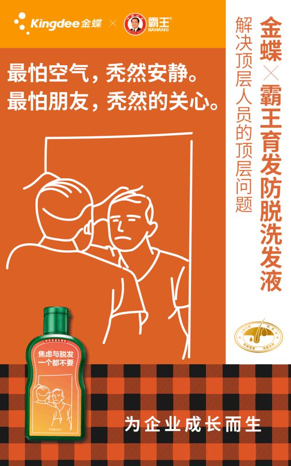 霸王又跨界联名推出程序员专属防脱礼盒