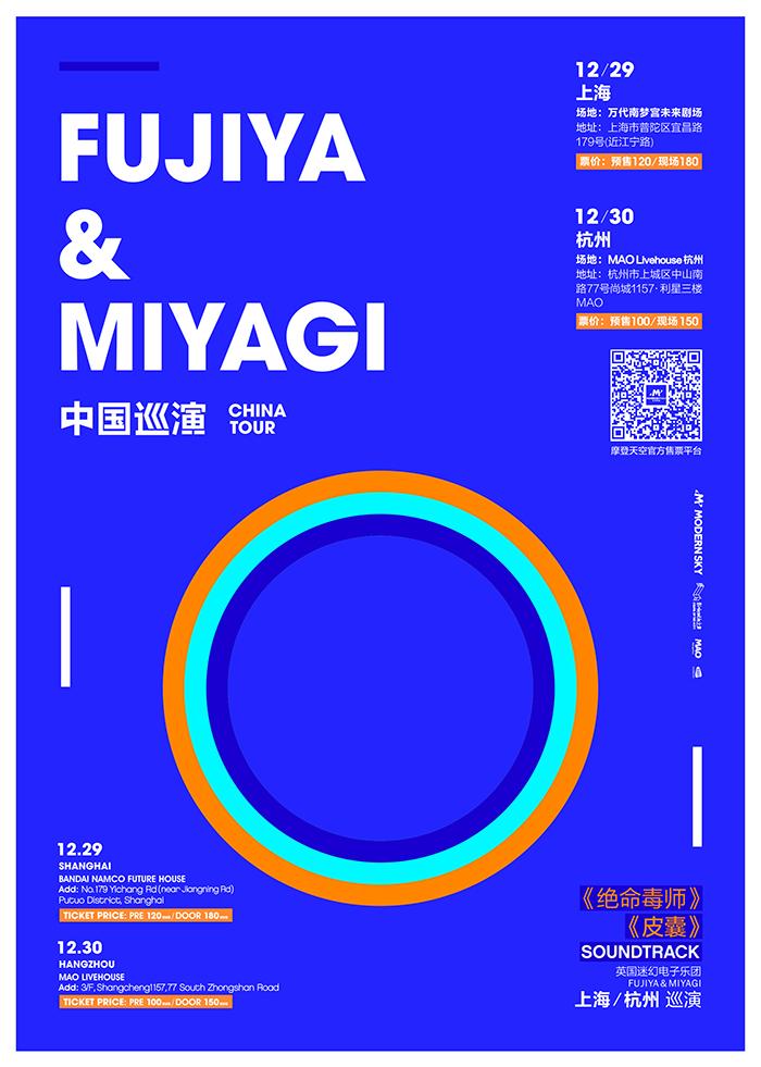 英国乐队fujiyamiyagi中国巡演开启预售票今日正式开售