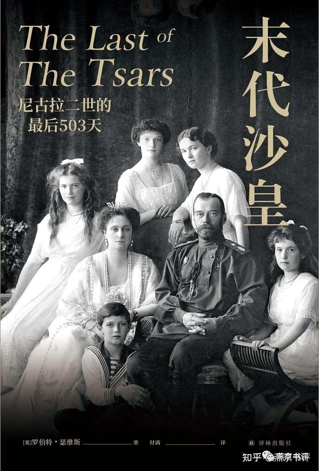 可去中图网购买《末代沙皇:尼古拉二世的最后503天》[英]罗伯特