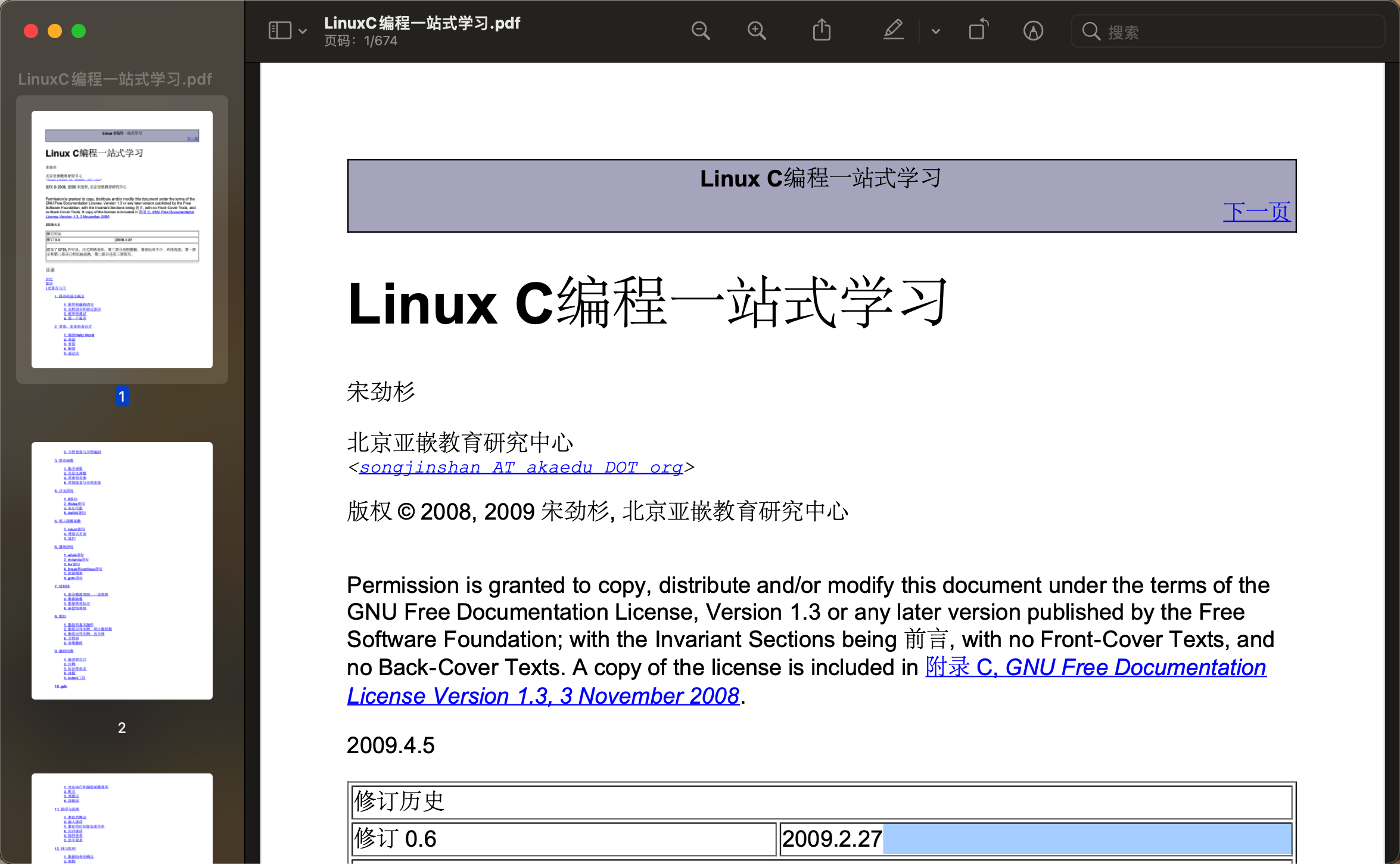 《Linux C编程一站式学习》这书写得很不错,为什么都买不到了呢?