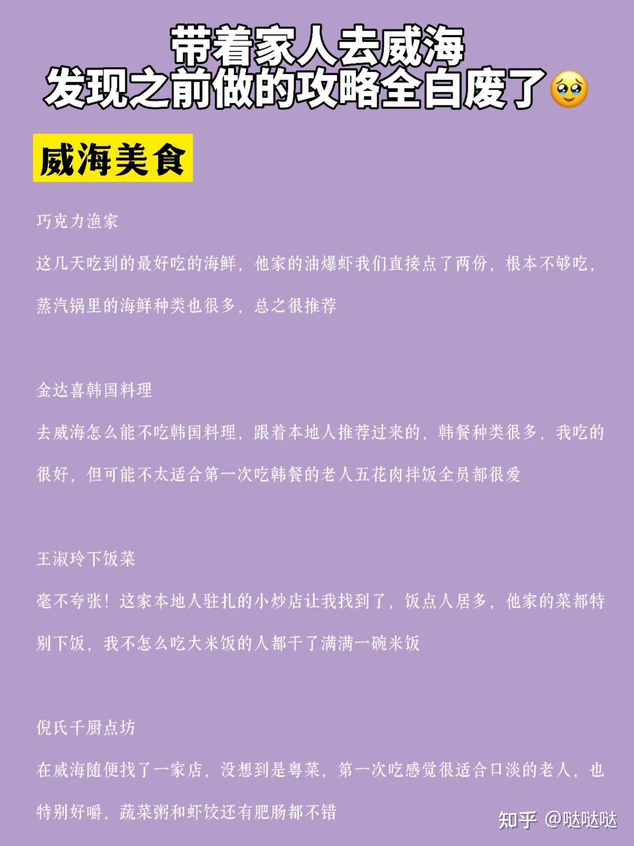 带着家人去威海，发现之前做的攻略全白废了🥹 - 知乎