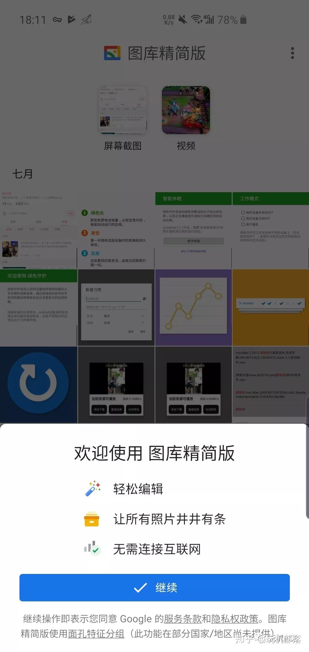 Google出品|不需联网的图库精简版 - 知乎