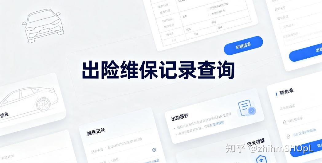 刚出险未结案多久能录入系统?4 个出险记录查询方法