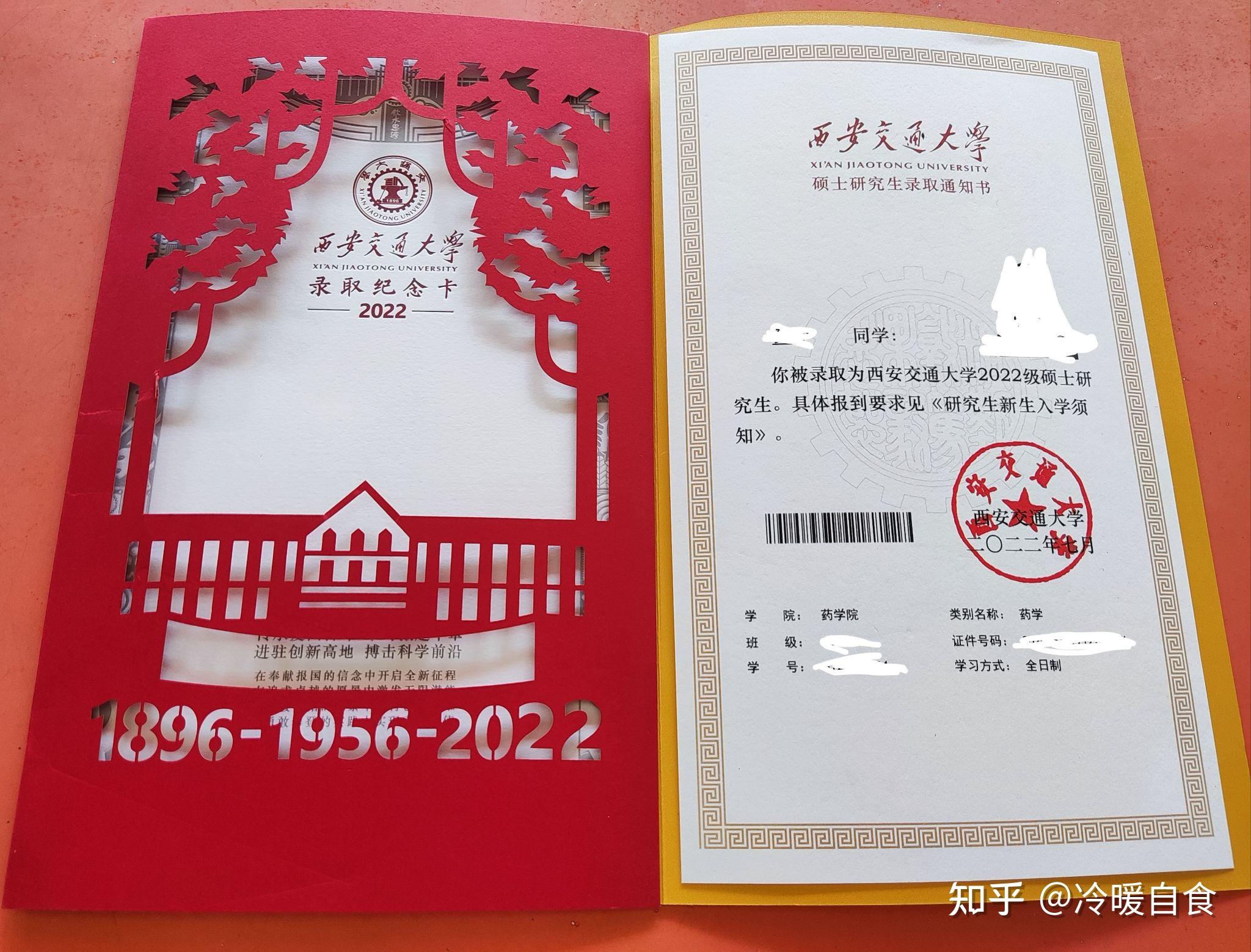 前天刚收到录取通知书啦冷暖自食
