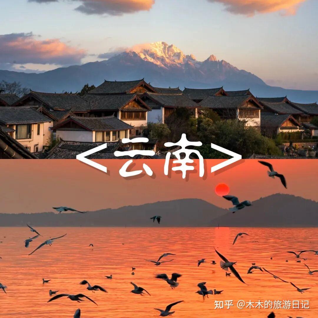 救命!去了五次云南旅游才整理出这份超详细攻略!交通+美食+住宿都有,不看血亏!!! - 知乎