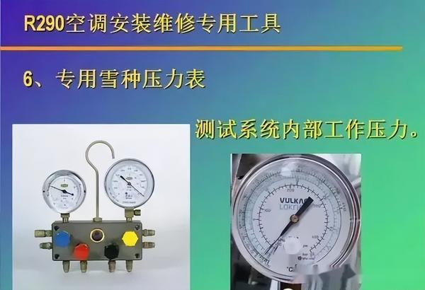 R290制冷剂的特征及维修注意事项 - 知乎