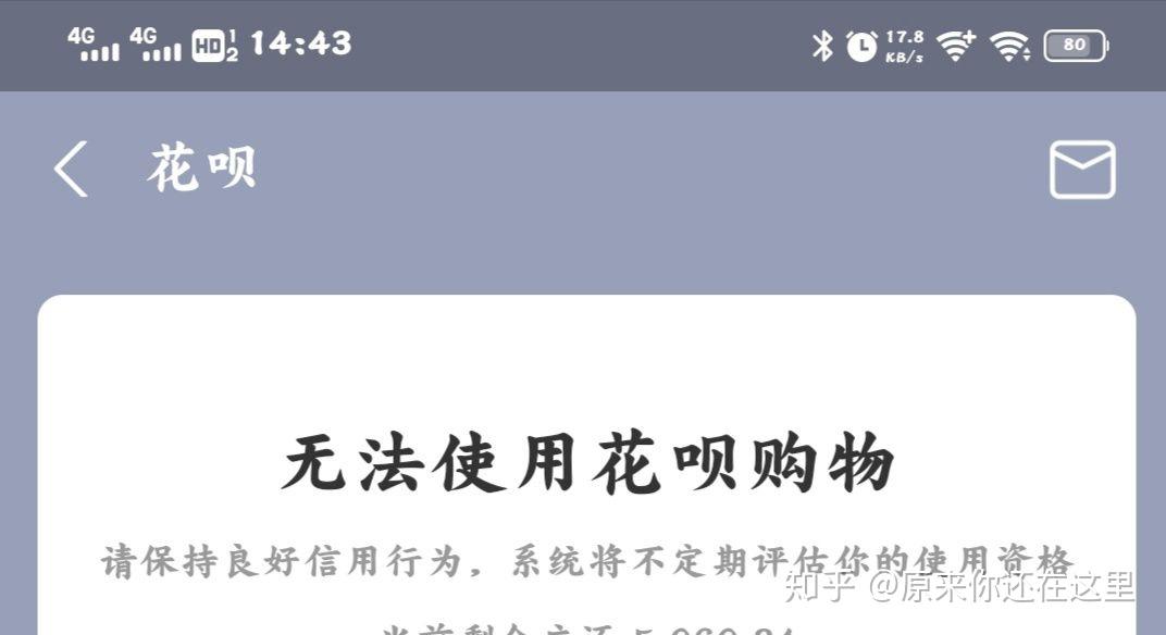 花呗套现被冻结