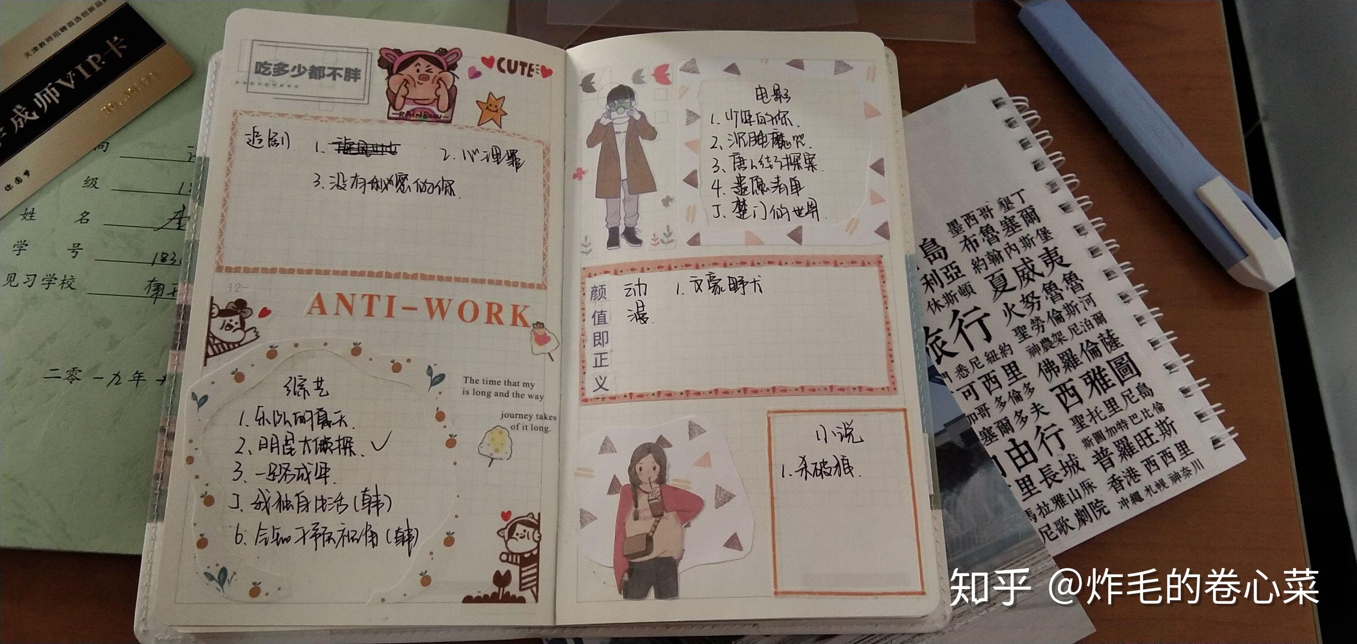 a5手账本排版大分享
