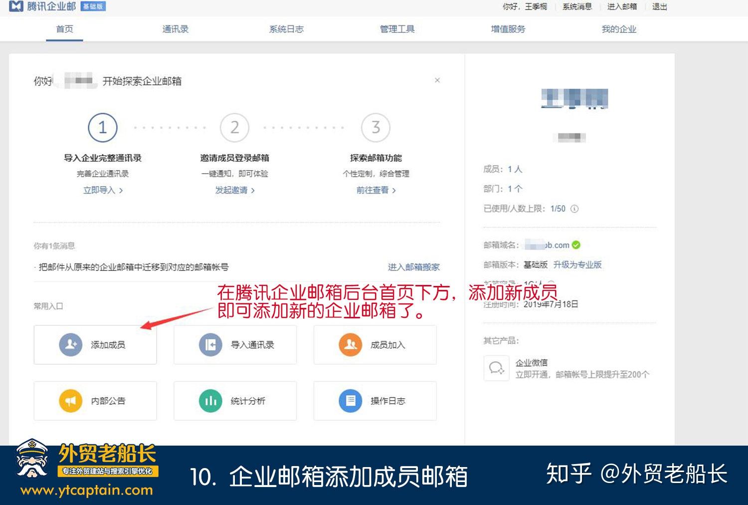 企业邮箱开通注册