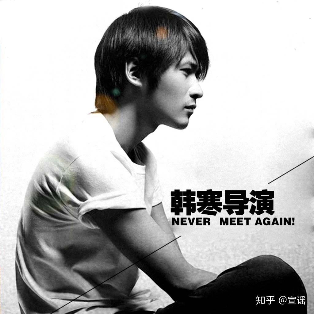 除了电影,韩寒还有一整库的经典老歌