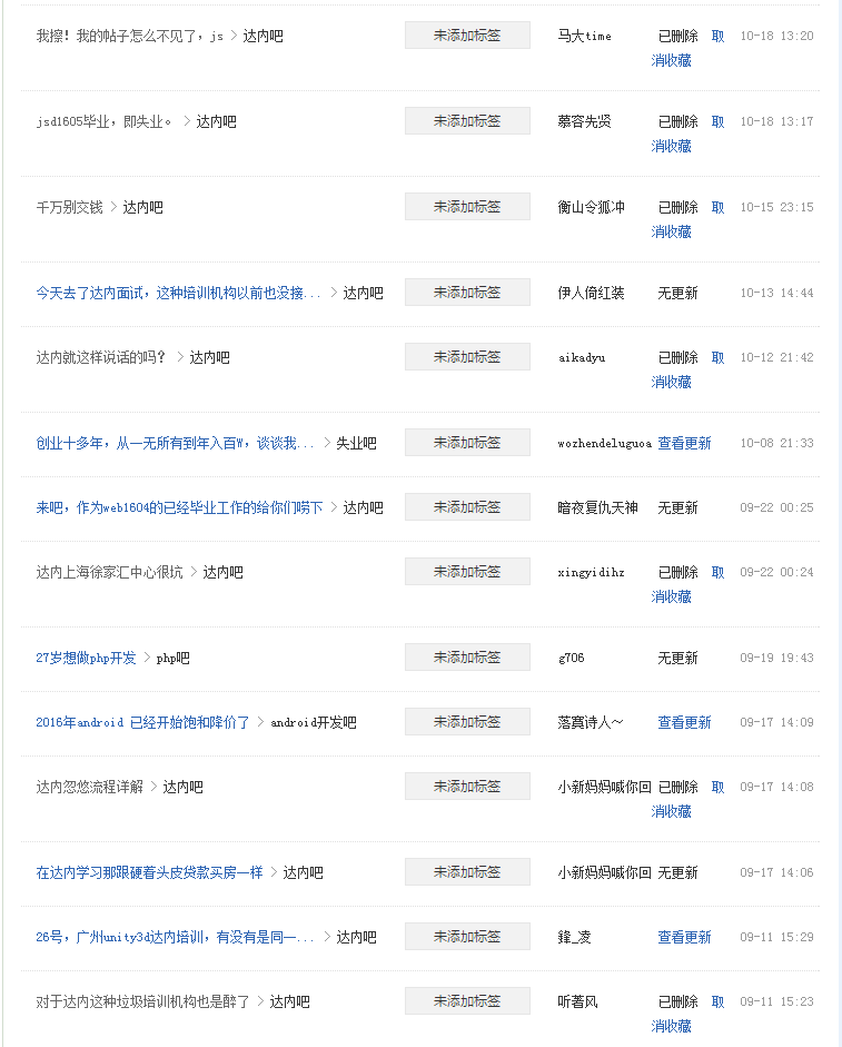 达内培训太坑,有没有遇到同样的情况? - 匿名用