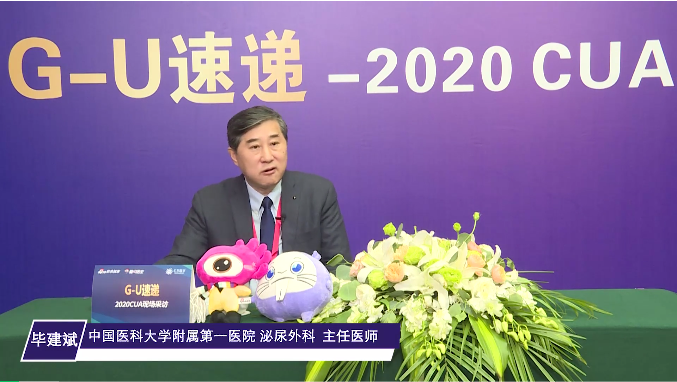 2020cuagu速递毕建斌教授为基层医疗赋能