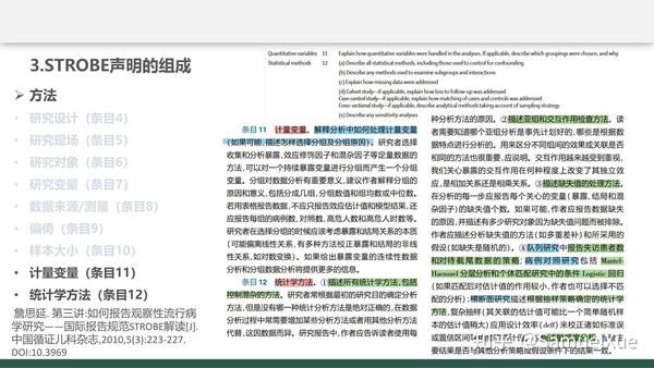 Strobe Statement 观察性研究报告规范——STROBE声明 - 知乎