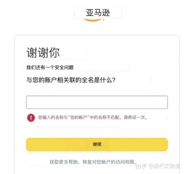 亚马逊后台无法登录，我们阻止了您的密码重置，以防止未经授权的访问！ 知乎