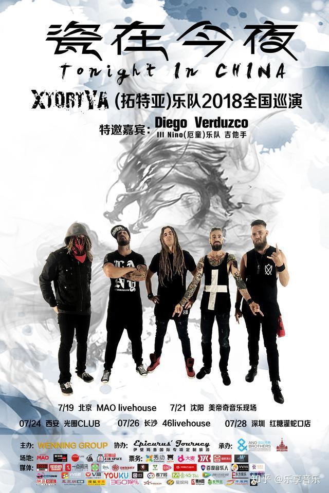 激流与新金属的碰撞7月26日拓特亚乐队嗨翻一座长沙城