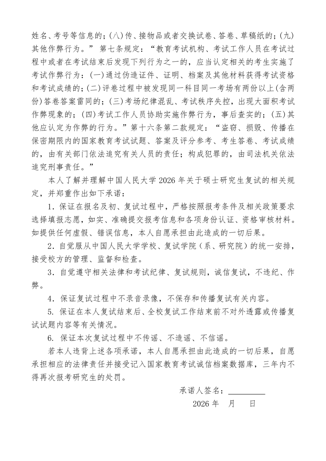 中国人民大学2026年硕士研究生招生考试校线、院线及复试录取工作方案 - 知乎