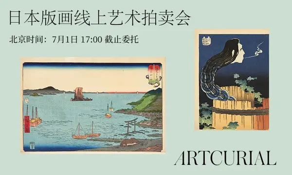 影响莫奈、梵高、高更等艺界大咖的日本浮世绘就估这个价？必须收藏 