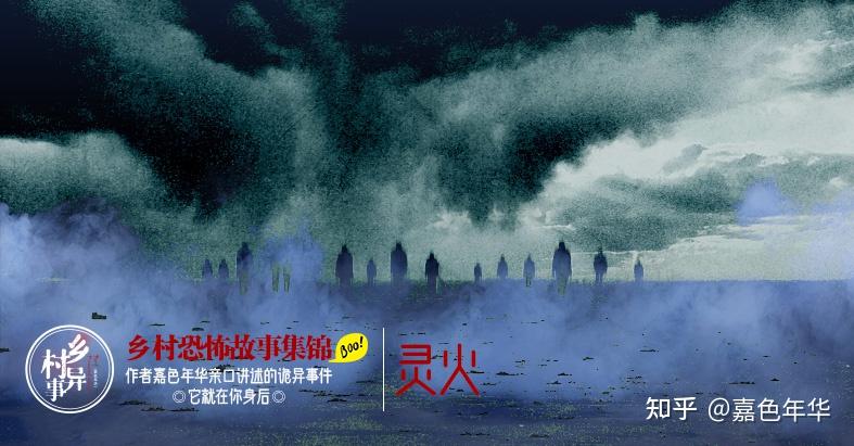 【灵火】