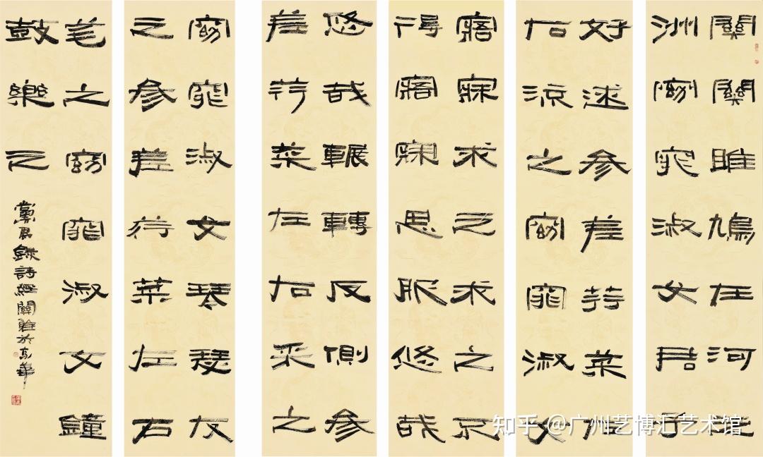 《诗经·隶书卷》贰