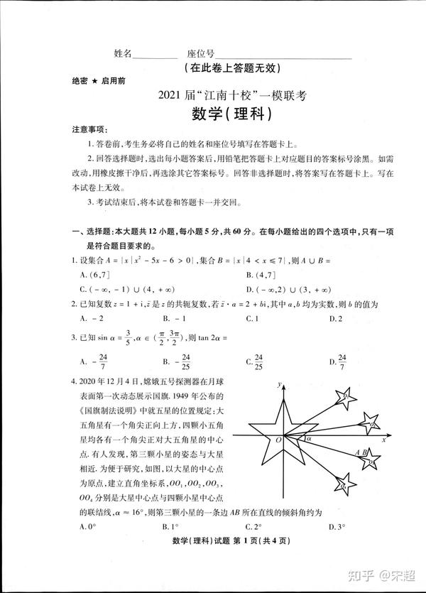 转载 21江南十校理科数学试卷及解析 知乎