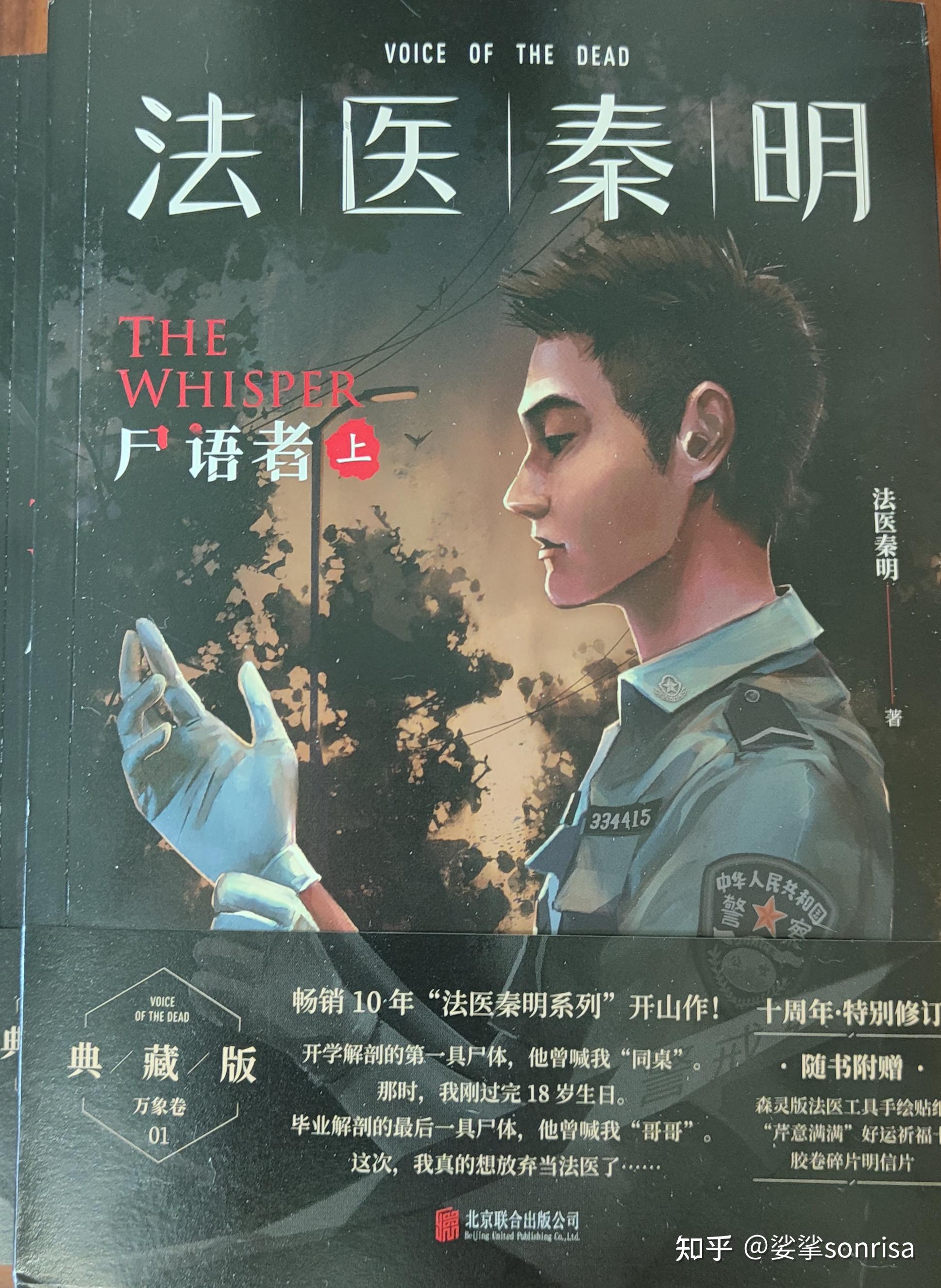 法医类小说大全