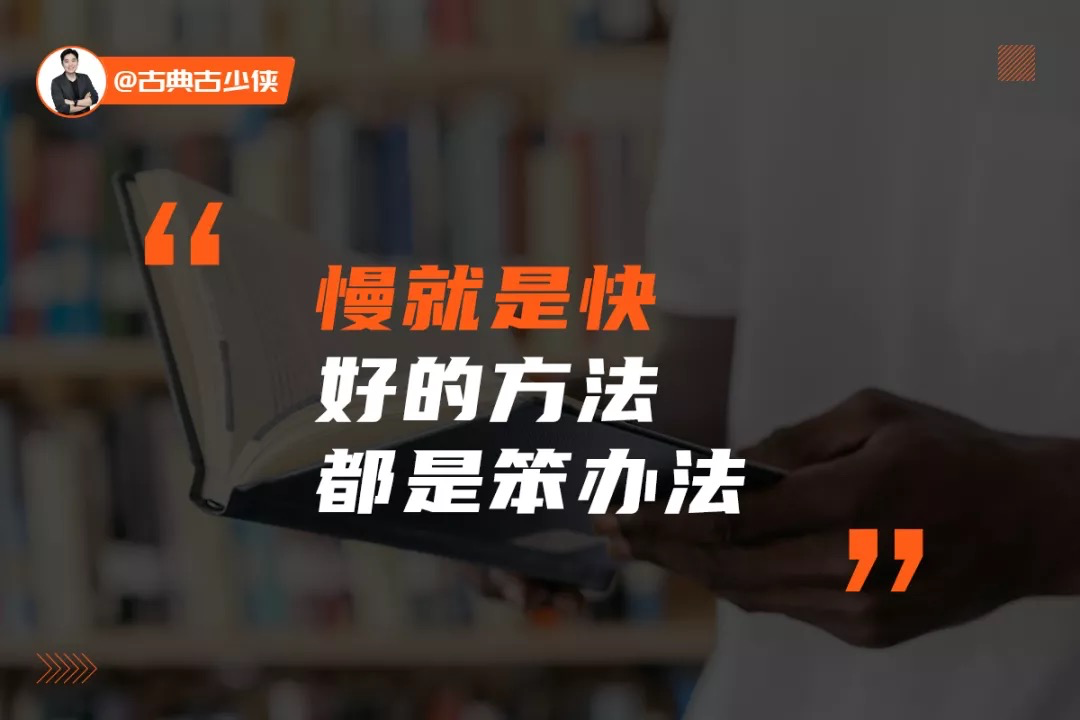 03.「必要难度」和「慢就是快」