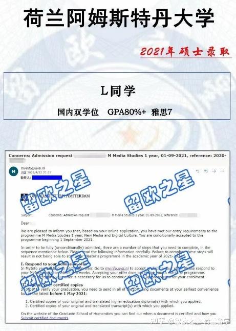 2021荷兰留学荷兰第一名校阿姆斯特丹大学录取offer雨来袭