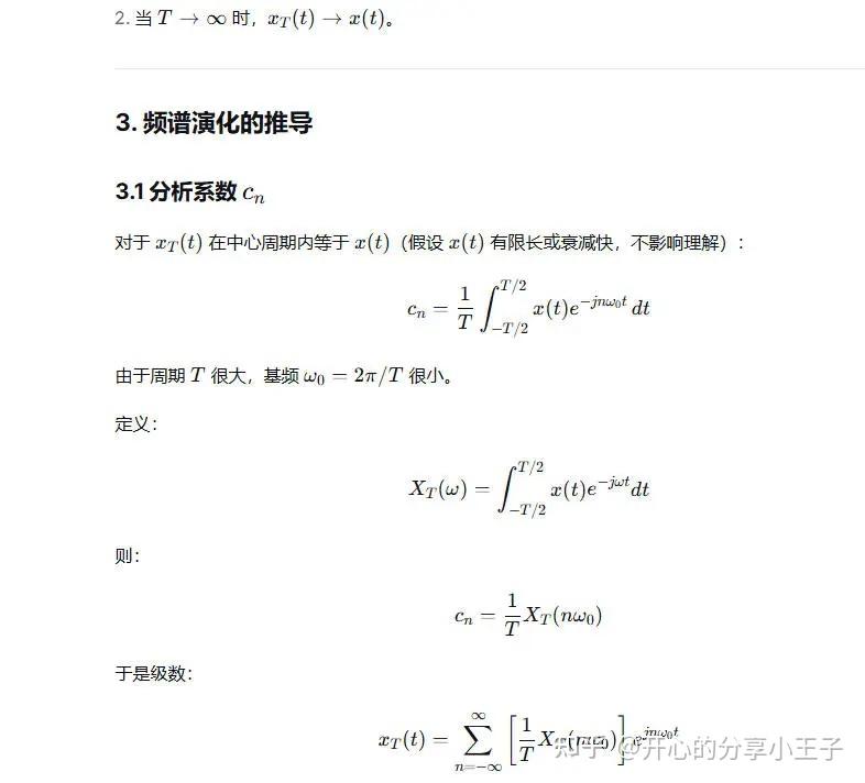 傅里叶变换推导过程 - 知乎