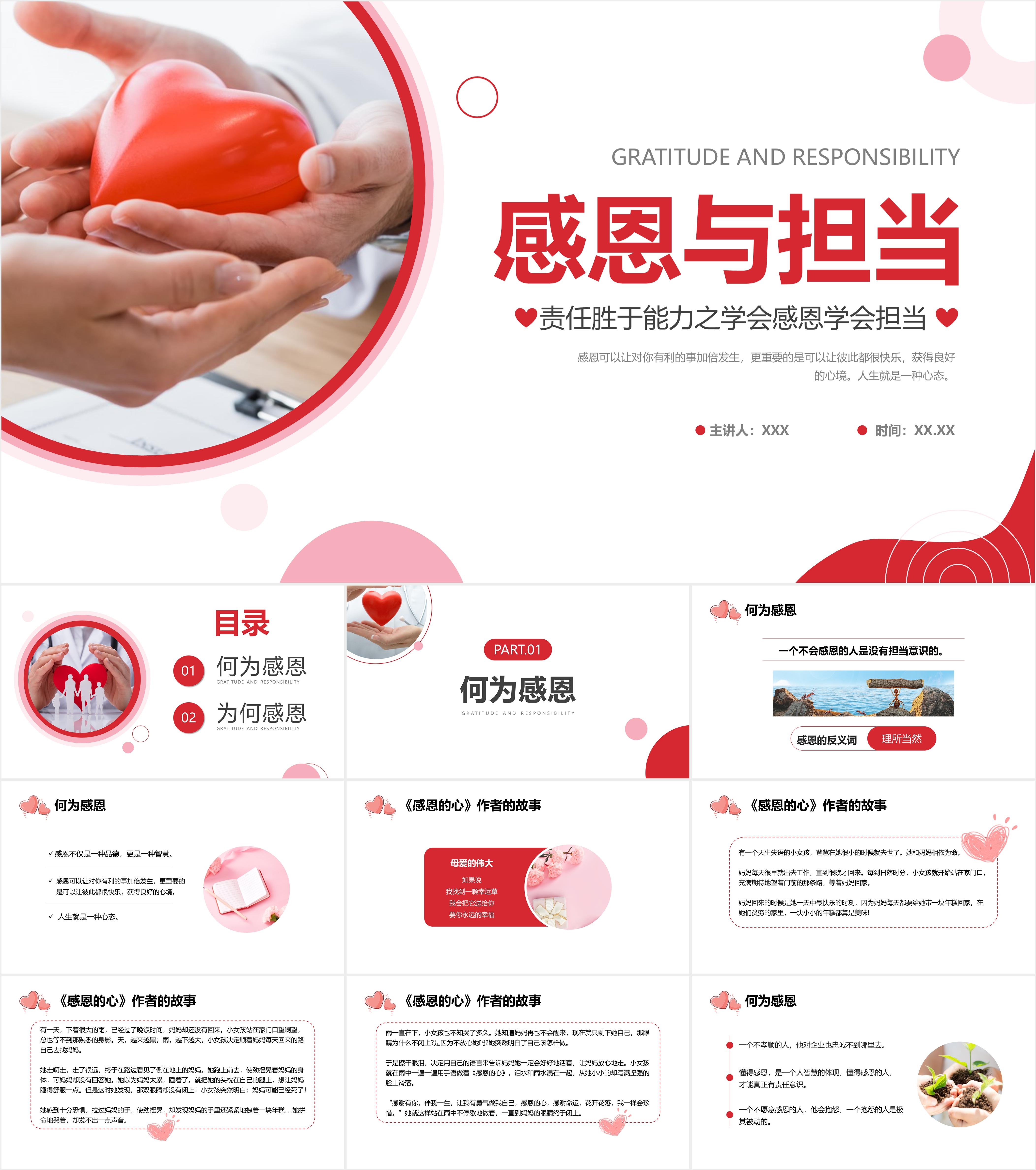 最新25套高质量感恩节感恩教育主题班会ppt课件