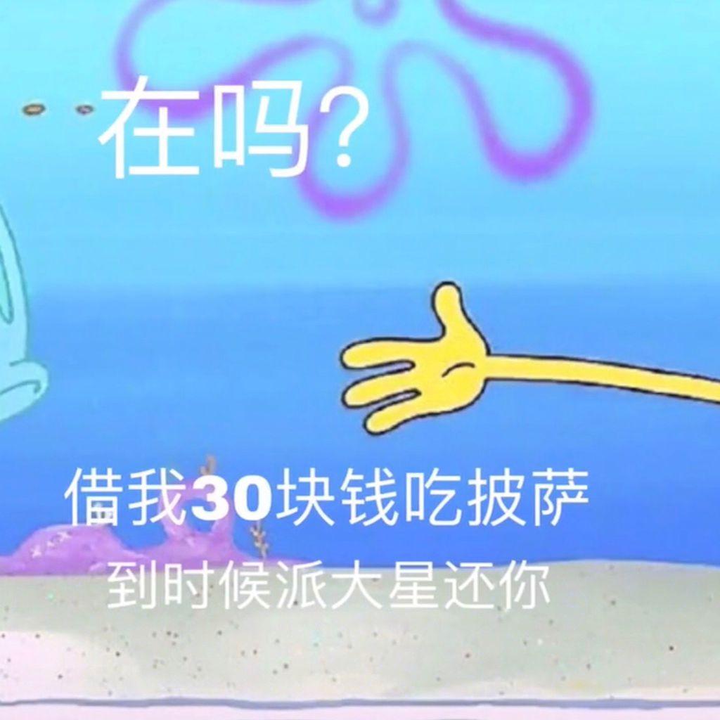 有没有有点丧又温暖的海绵宝宝表情包