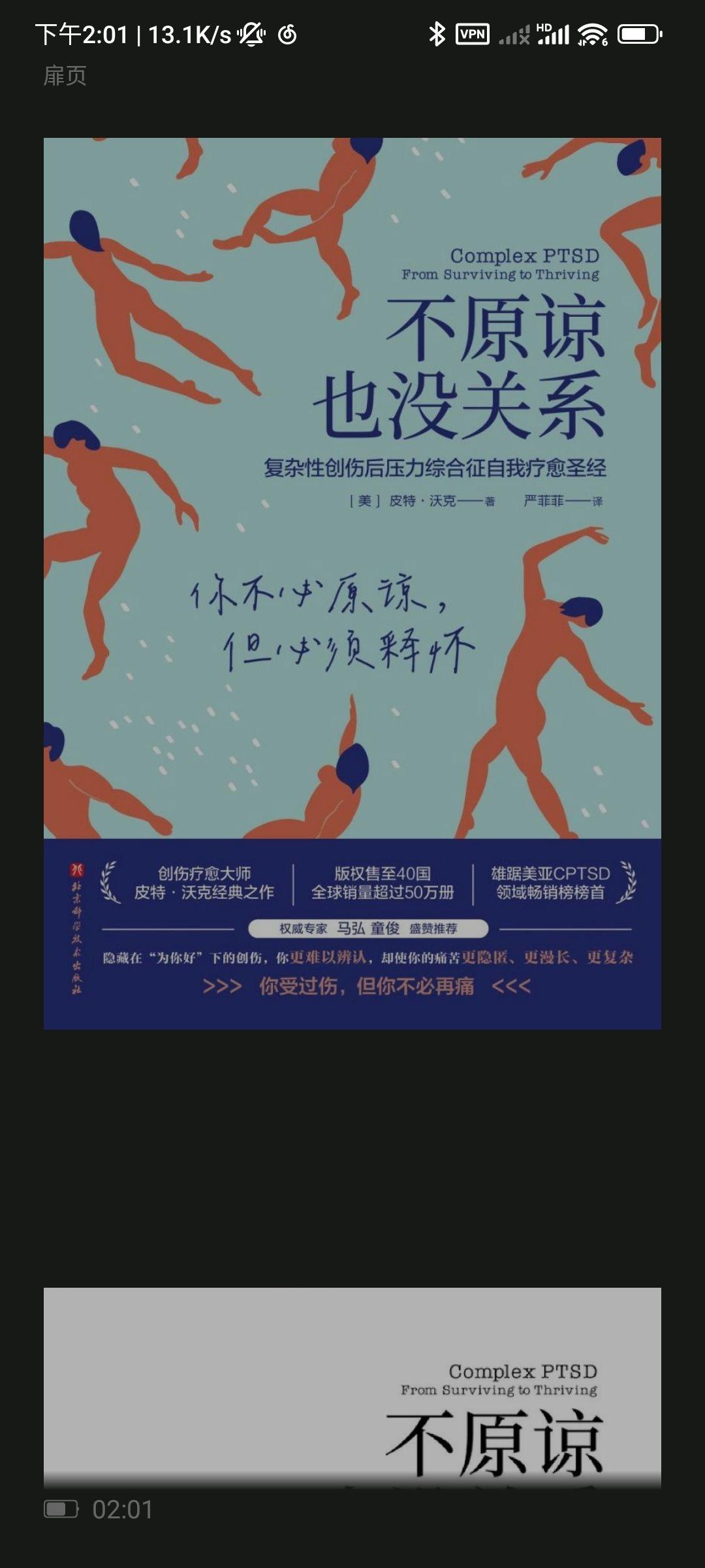 《不原谅也没关系》cptsd疗愈epub版电子书分享 - 知乎