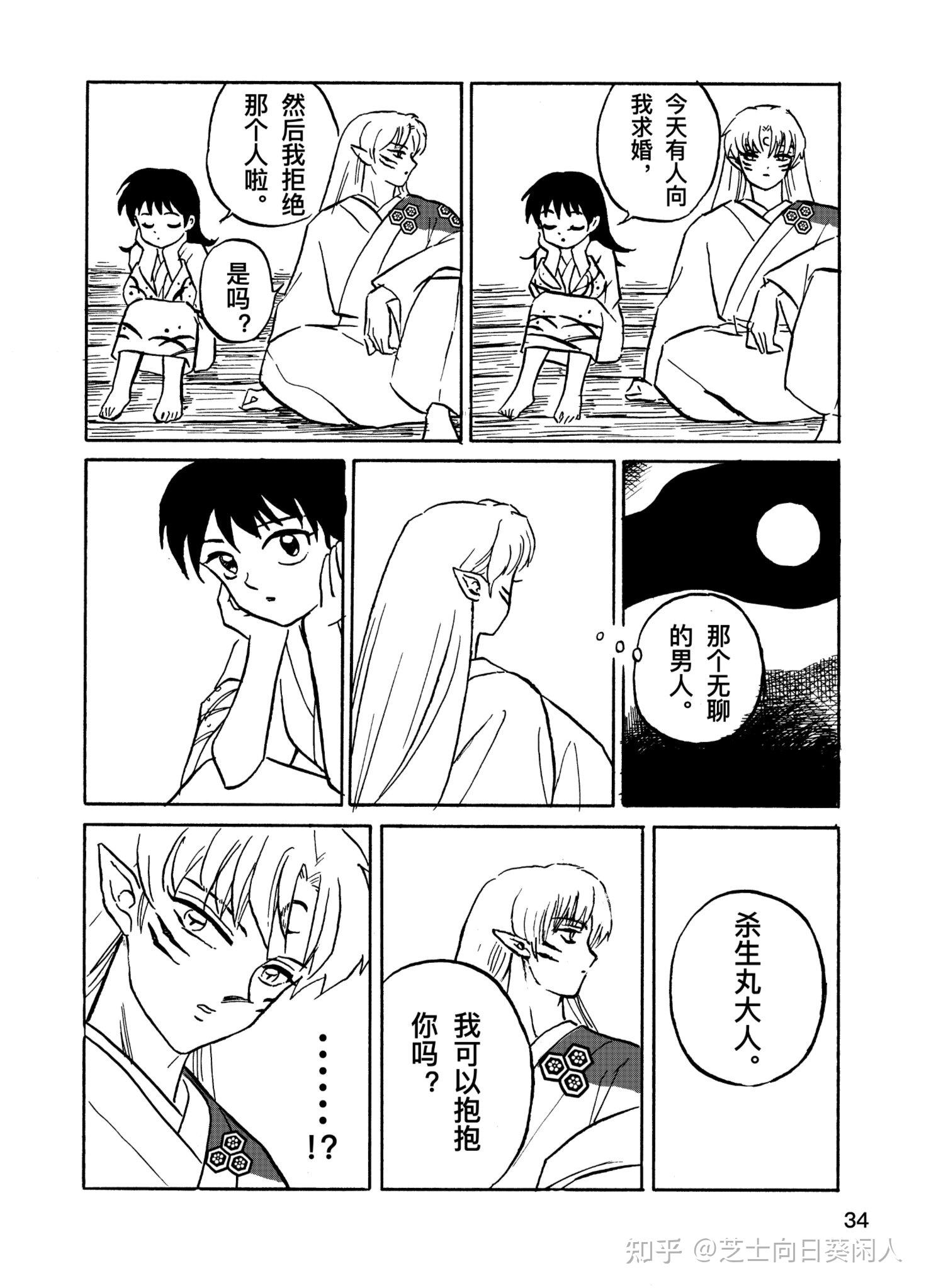 杀铃#同人漫画——「铃与杀生丸」