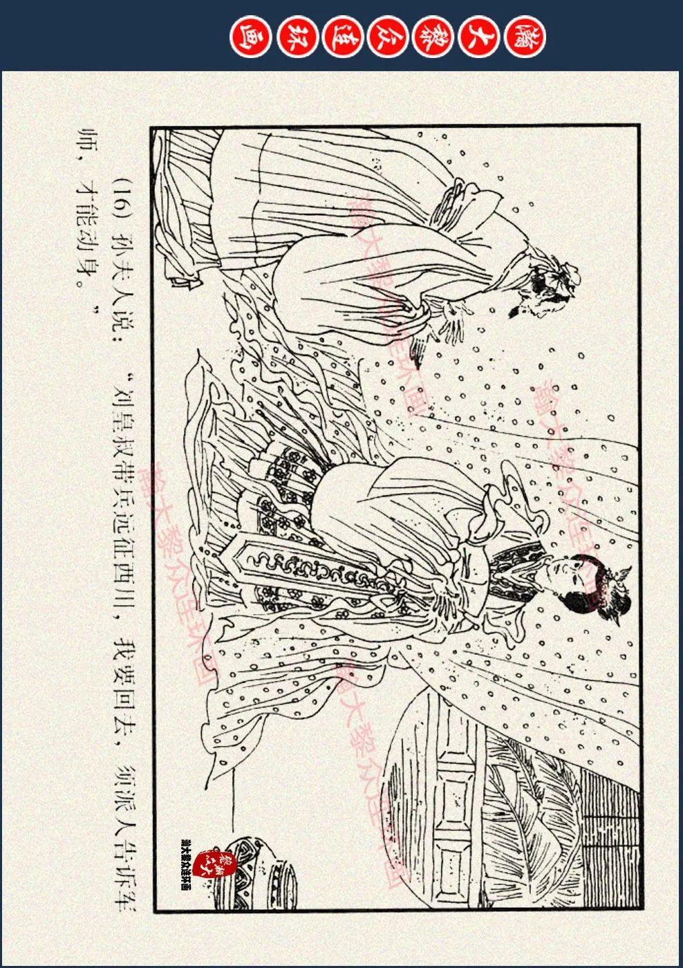 瀚大黎众|经济版连环画《三国演义》三十四《赵云截江救阿斗》胡志明