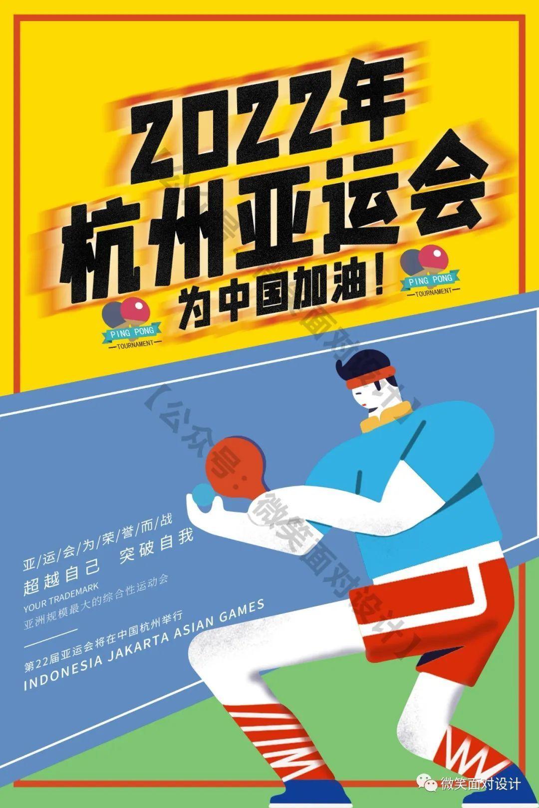 亚运体育赛事海报图片