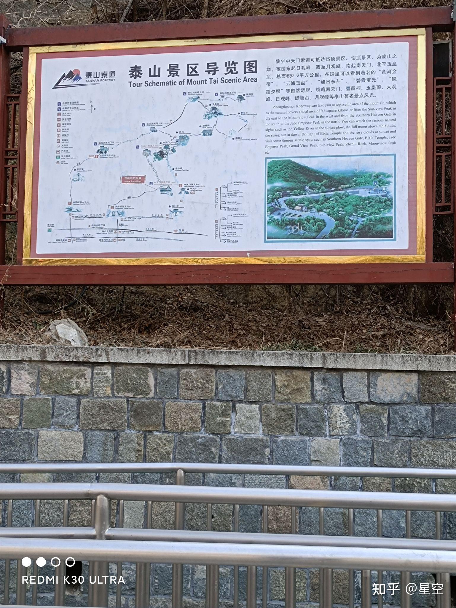 一个初次游览泰山的攻略