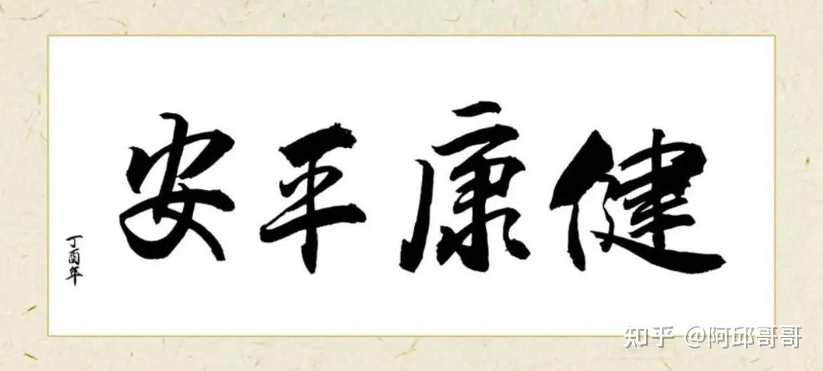 玫瑰只有健康在幸福才會來只有朋友在歡樂才開懷願我們與健康平安同在