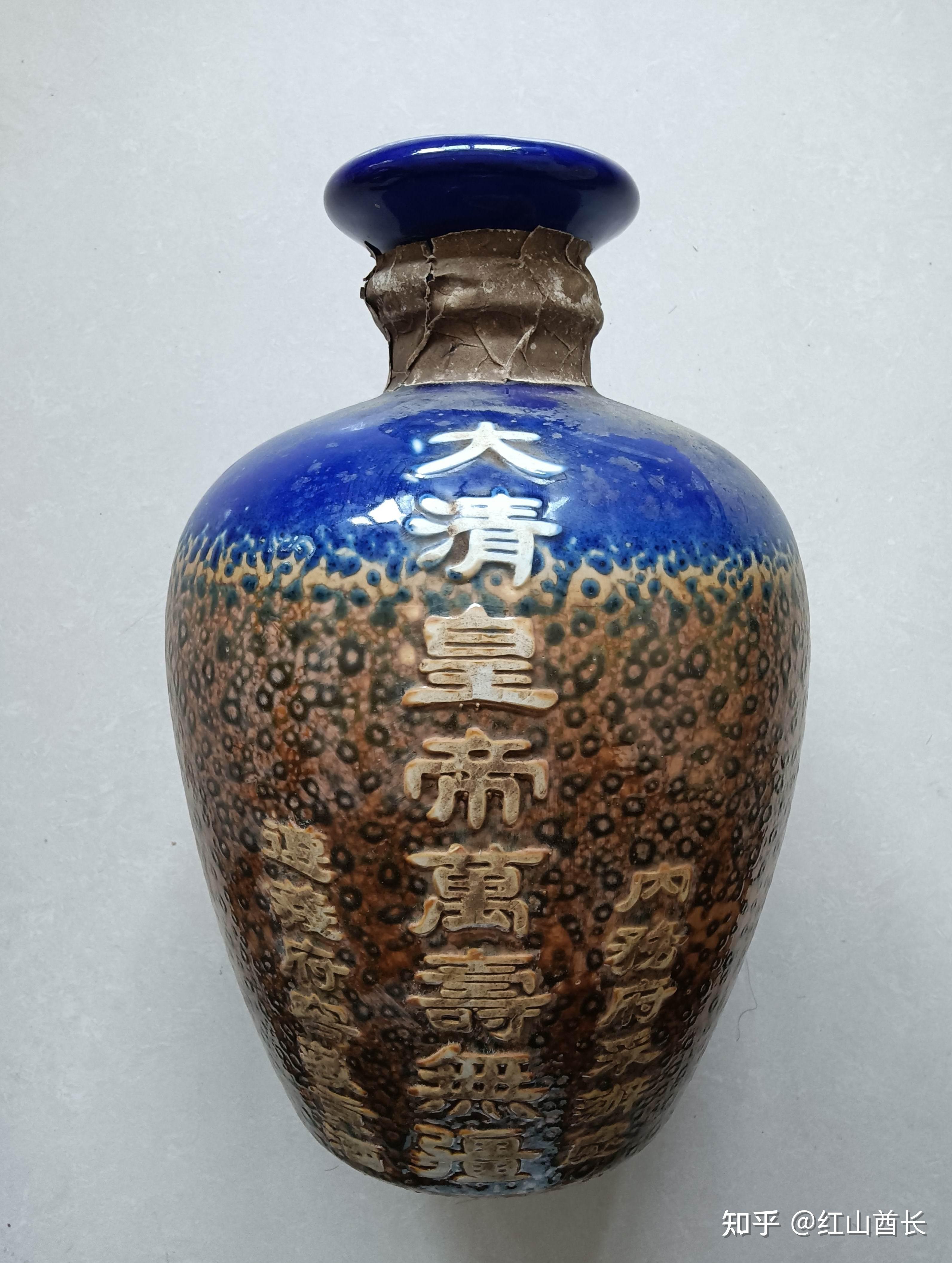 清大清皇帝万寿无疆贡酒