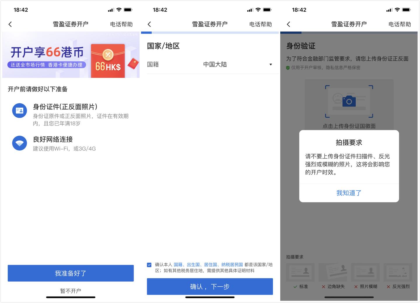 2021年雪盈证券美股开户、港股开户教程- 知乎