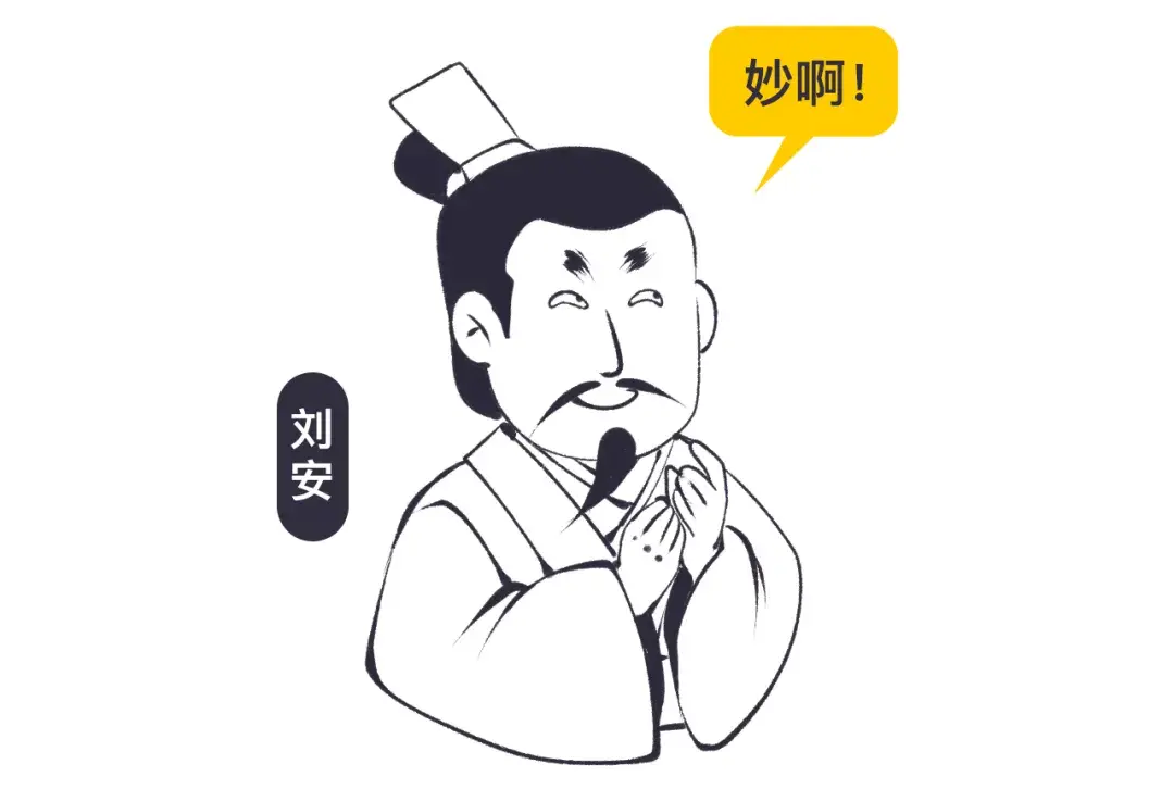 作为汉高祖刘邦的孙子,汉武帝刘彻的叔叔,淮南王刘安生来便是大富大贵