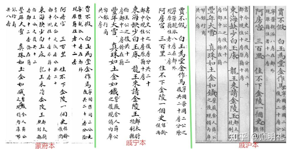 红楼梦诗词曲赋各版本文字异同七护官符