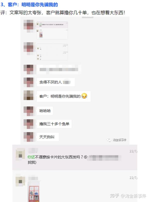 0807 淘金新事件 1、淘客大佬的巅峰时刻2、这是一个自称有素质的炸裙人 知乎 7194