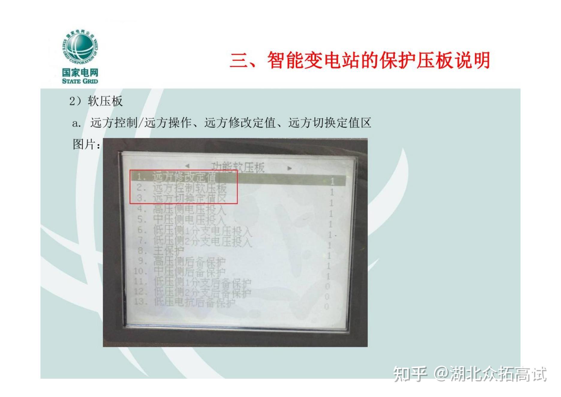 220千伏智能变电站保护压板的投退及注意 - 知乎