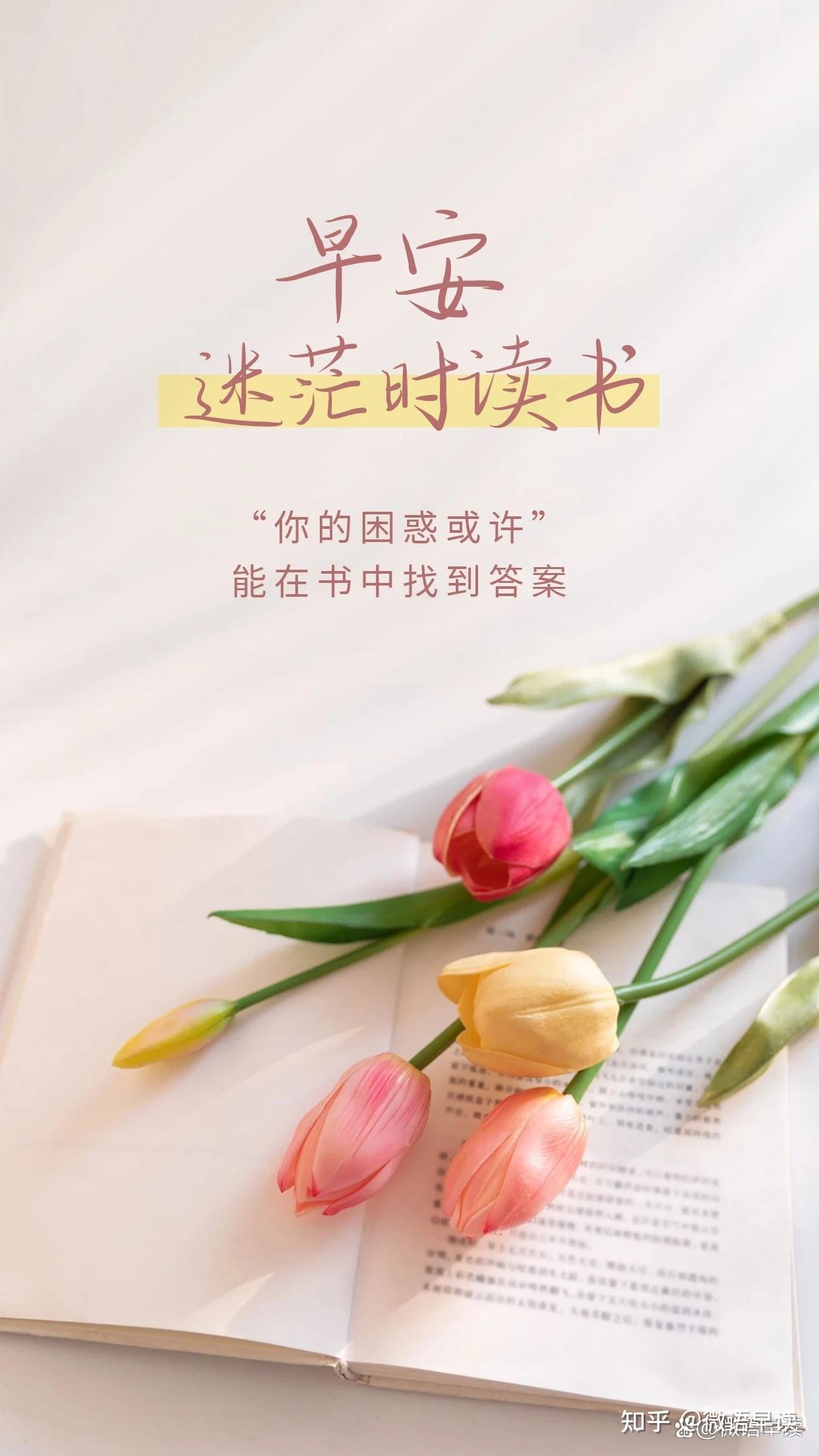 9月26日星期二，早安心语早安问候语早读 - 知乎